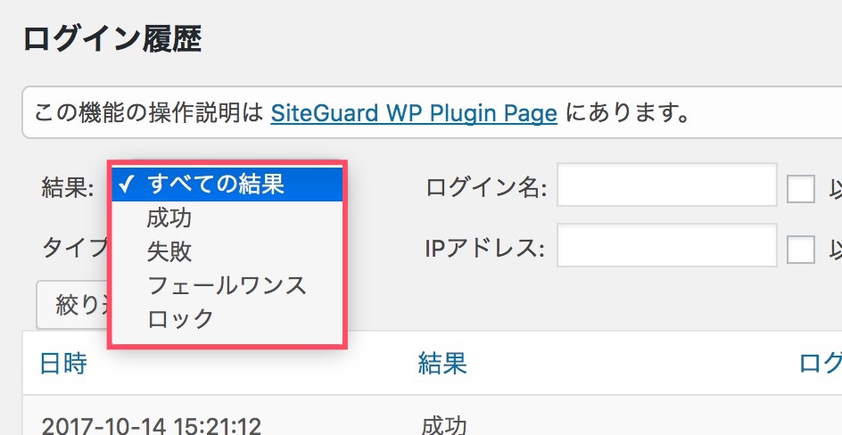 SiteGuard WP Pluginの設定方法