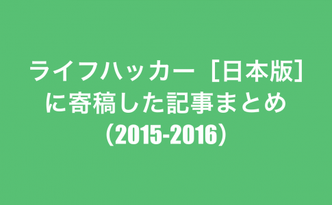 寄稿記事まとめ