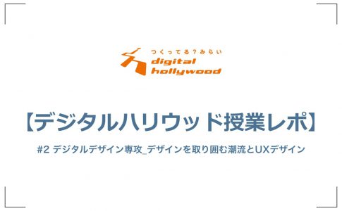 デジタルハリウッド