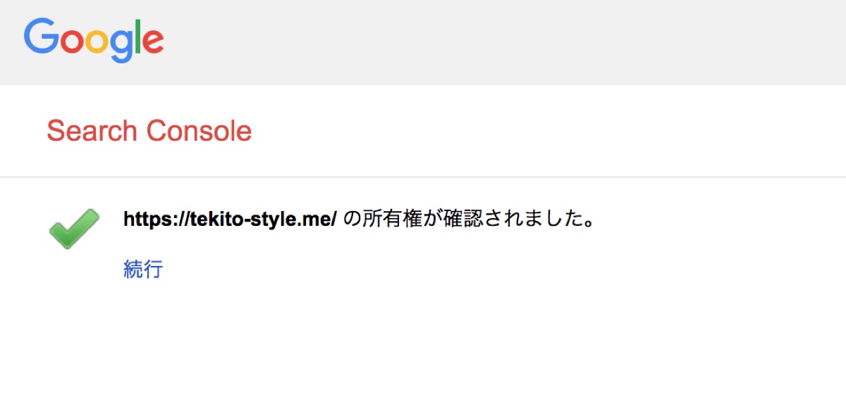 Search Consoleで新規プロパティ追加