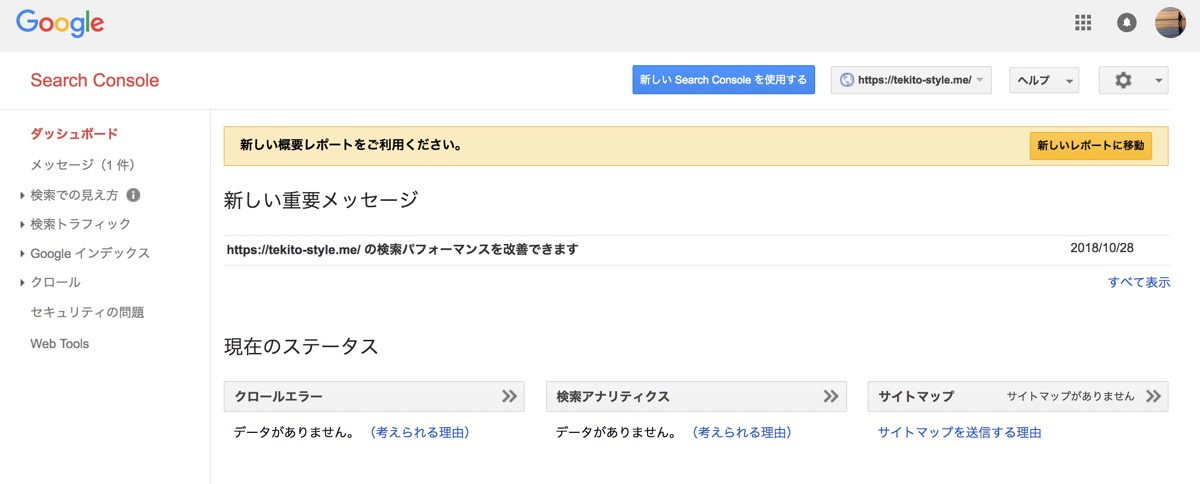 Search Consoleで新規プロパティ追加