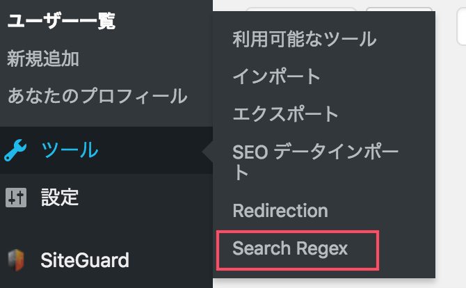 Search Regexのインストールと有効化