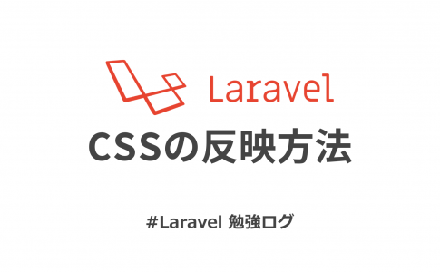 laravel_css