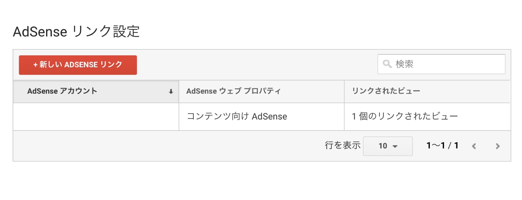 Google AdSenseのリンク設定