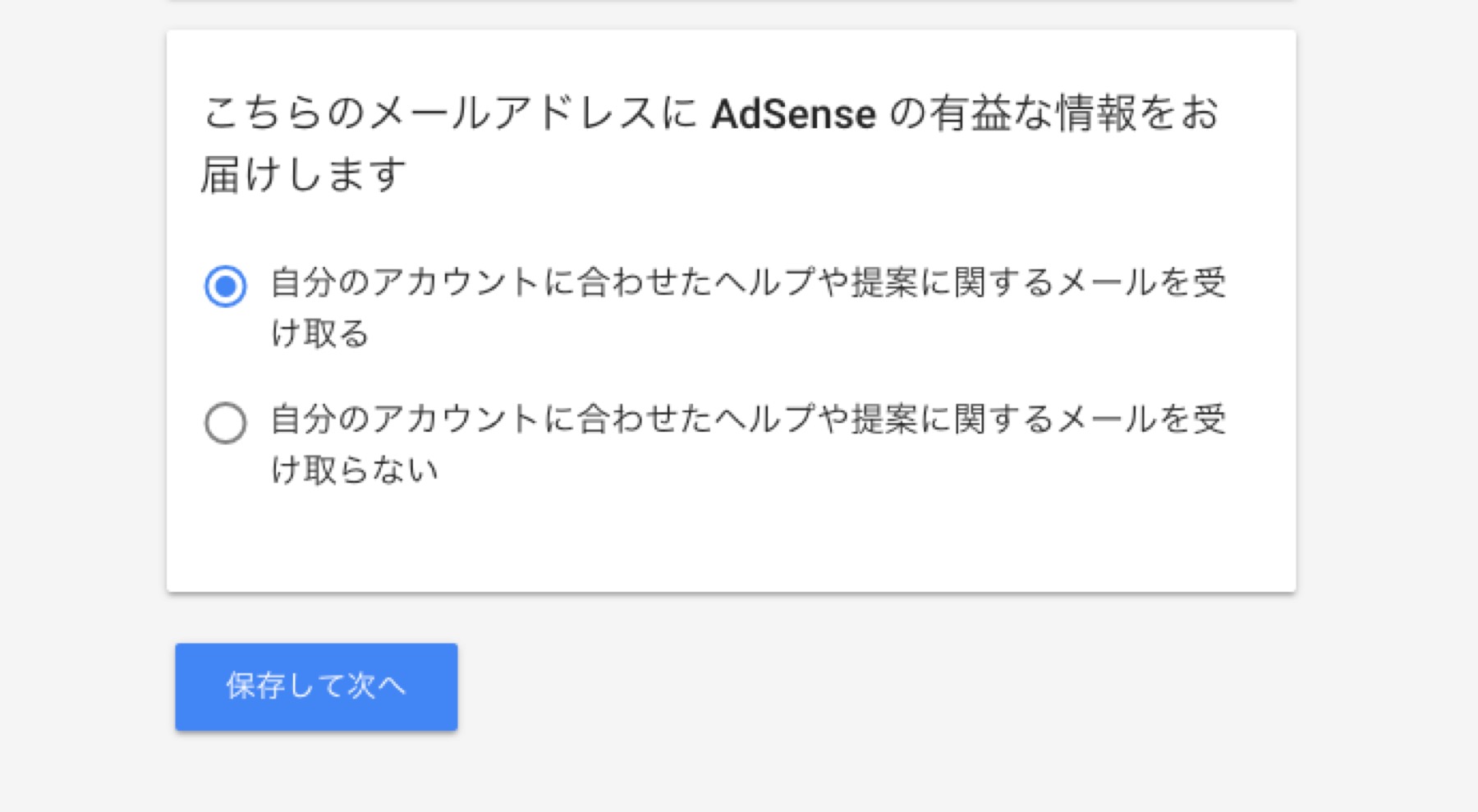 Google AdSenseの申請フォーム