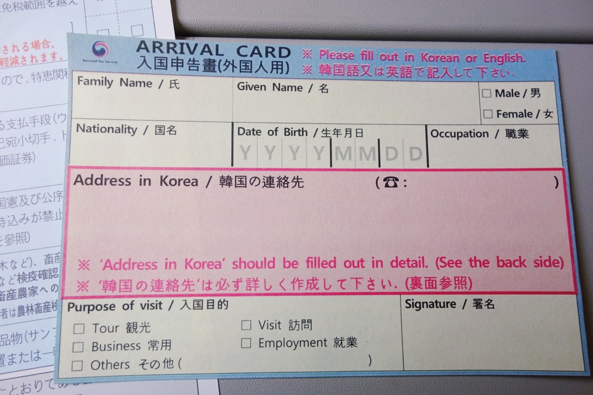 韓国への入国カード