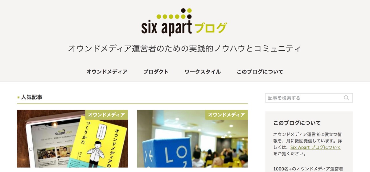 Six Apart ブログ