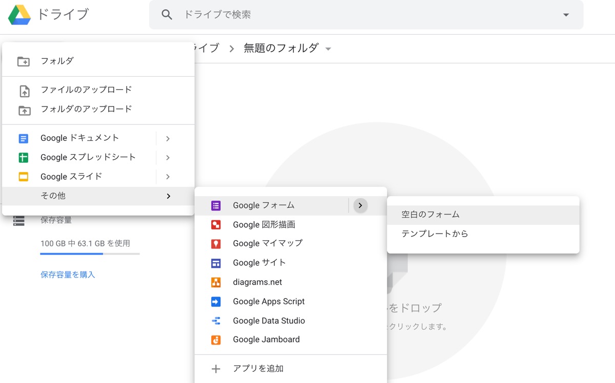 Googleフォーム