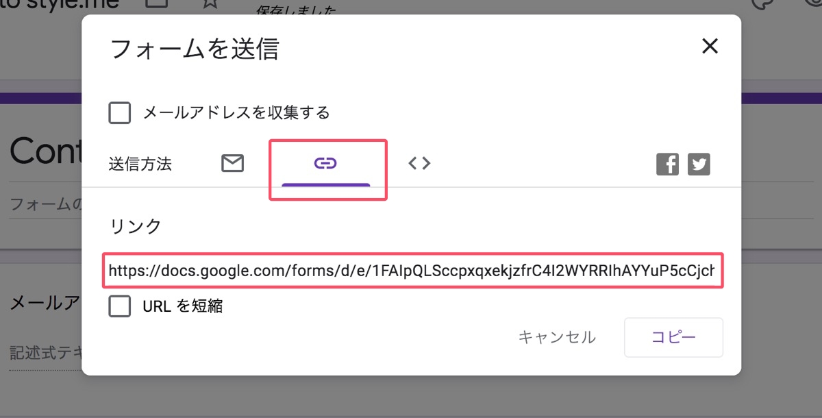 Googleフォーム